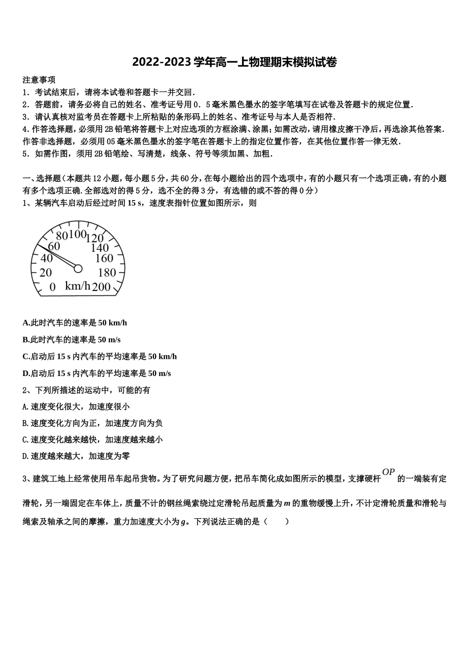 湖北省宜昌市西陵区宜昌二中2022年高一物理第一学期期末学业水平测试模拟试题含解析_第1页