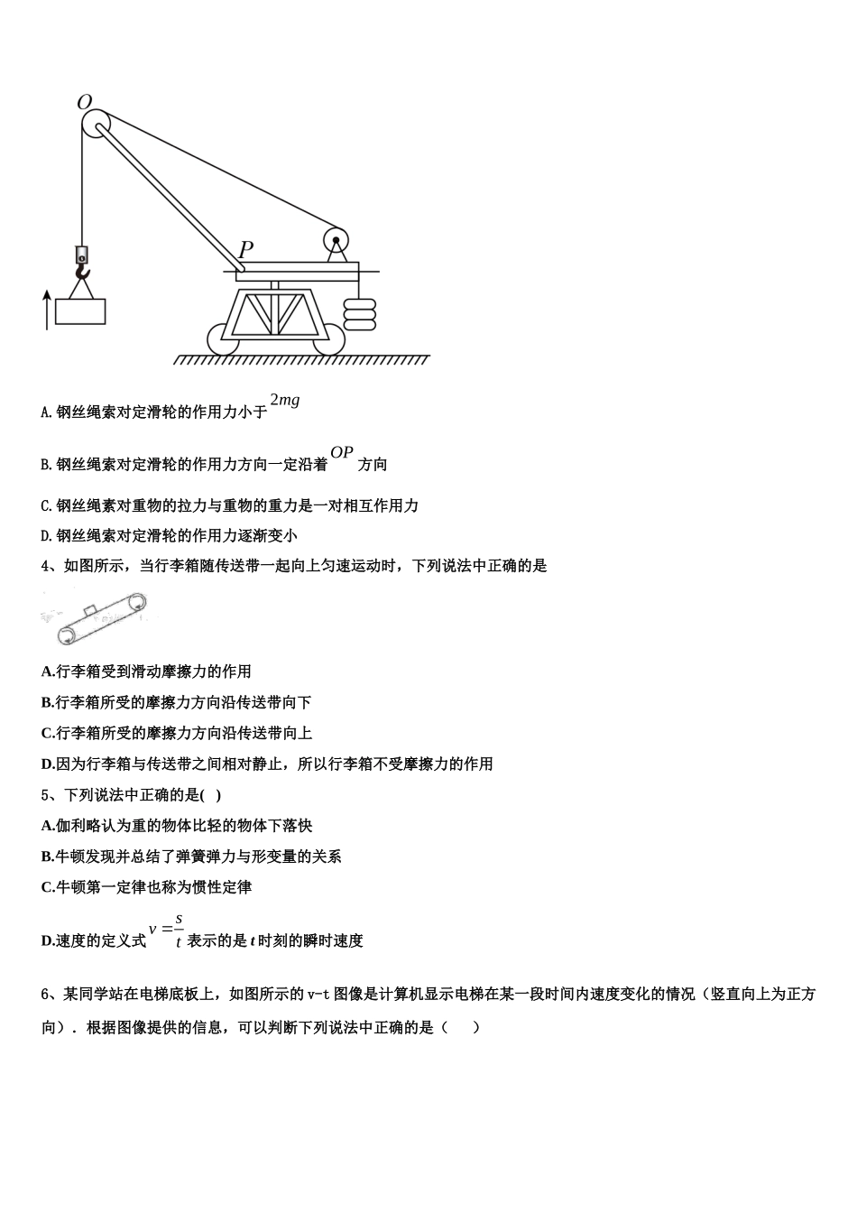 湖北省宜昌市西陵区宜昌二中2022年高一物理第一学期期末学业水平测试模拟试题含解析_第2页