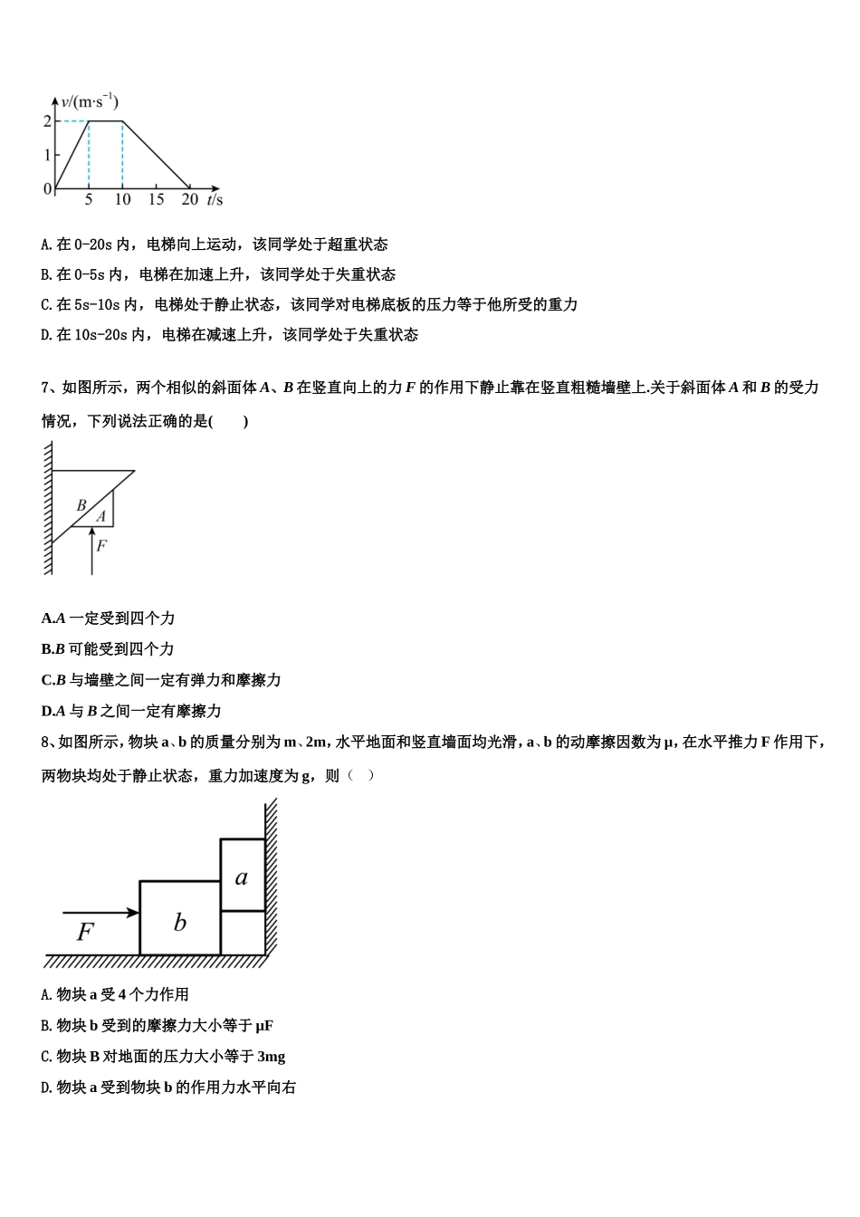 湖北省宜昌市西陵区宜昌二中2022年高一物理第一学期期末学业水平测试模拟试题含解析_第3页