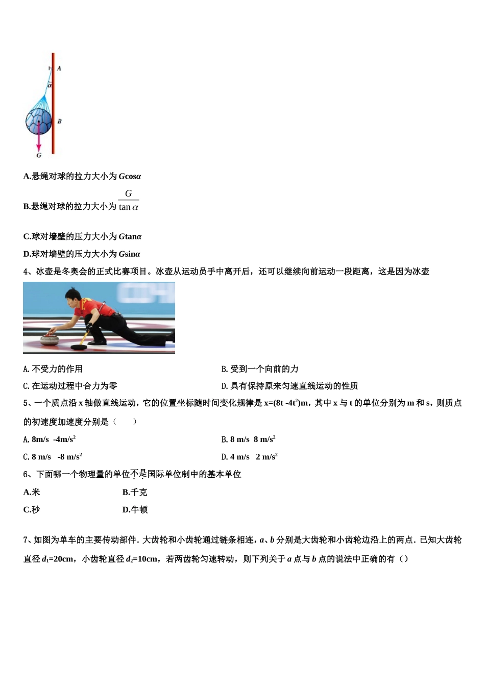 河北安平中学2022年物理高一上期末教学质量检测试题含解析_第2页