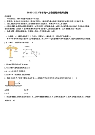 河北安平中学2022年物理高一上期末教学质量检测试题含解析