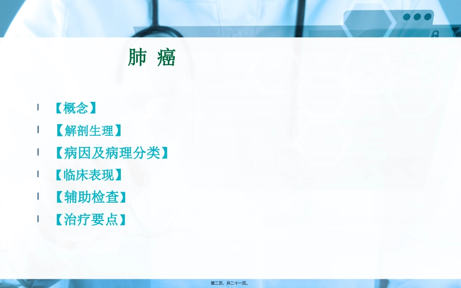 第十三章  胸部疾病病人的护理 教学课件_第2页