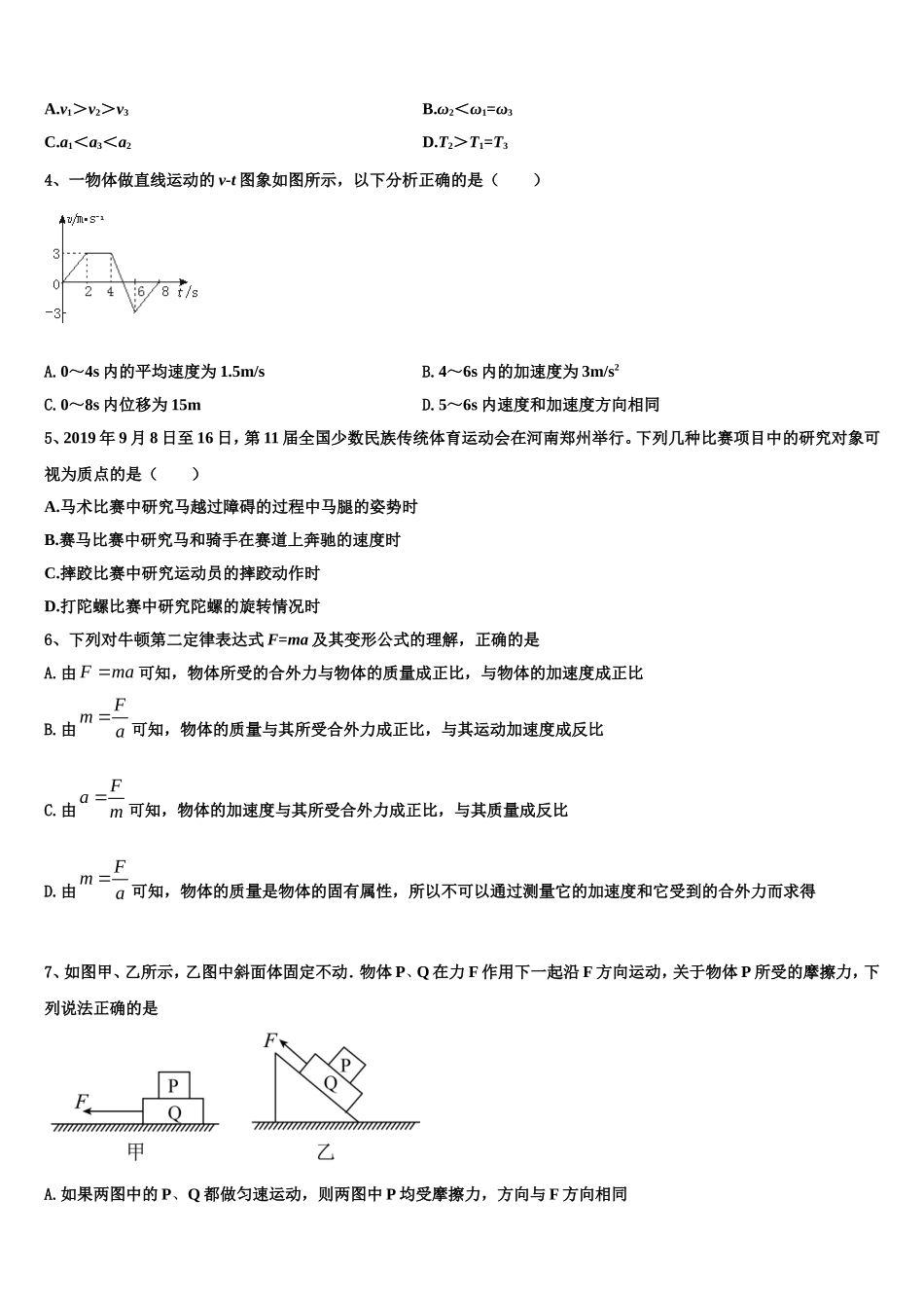 福建省漳州第一中学2022年高一物理第一学期期末统考模拟试题含解析_第2页
