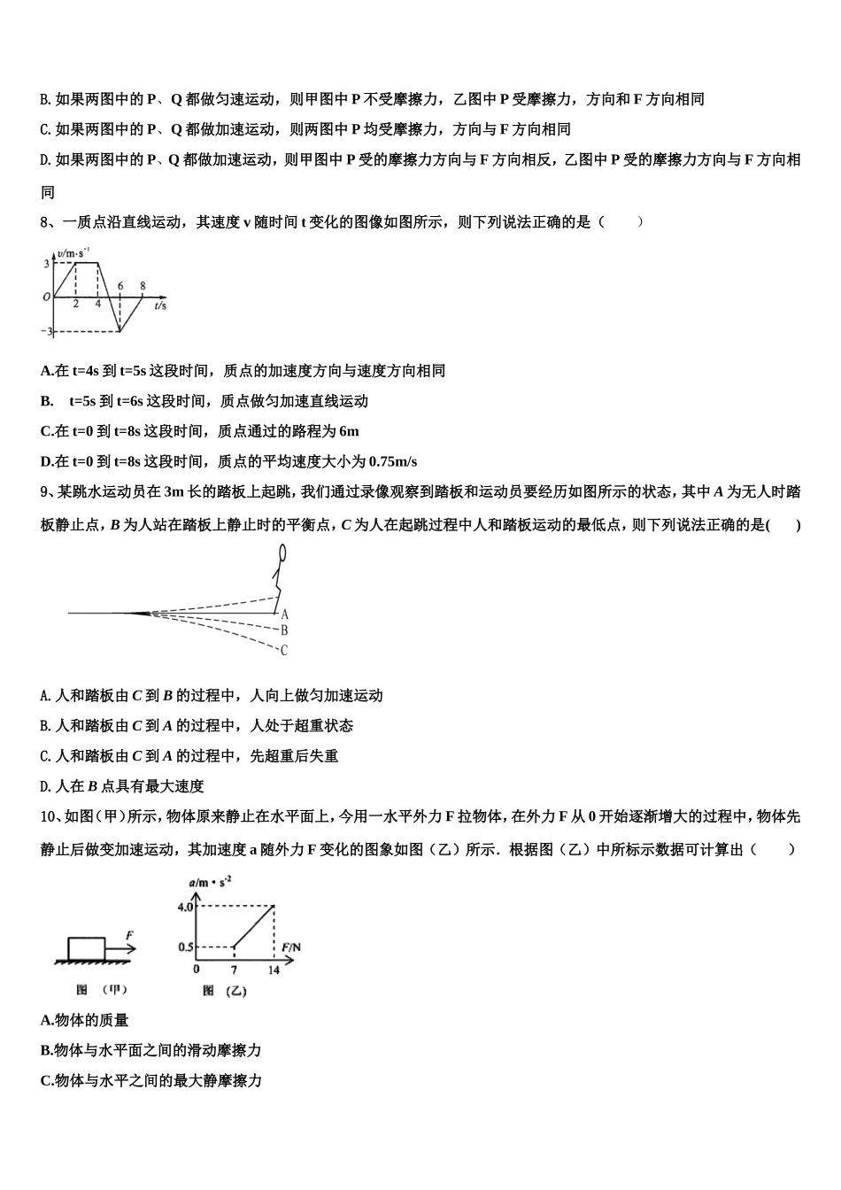 福建省漳州第一中学2022年高一物理第一学期期末统考模拟试题含解析_第3页
