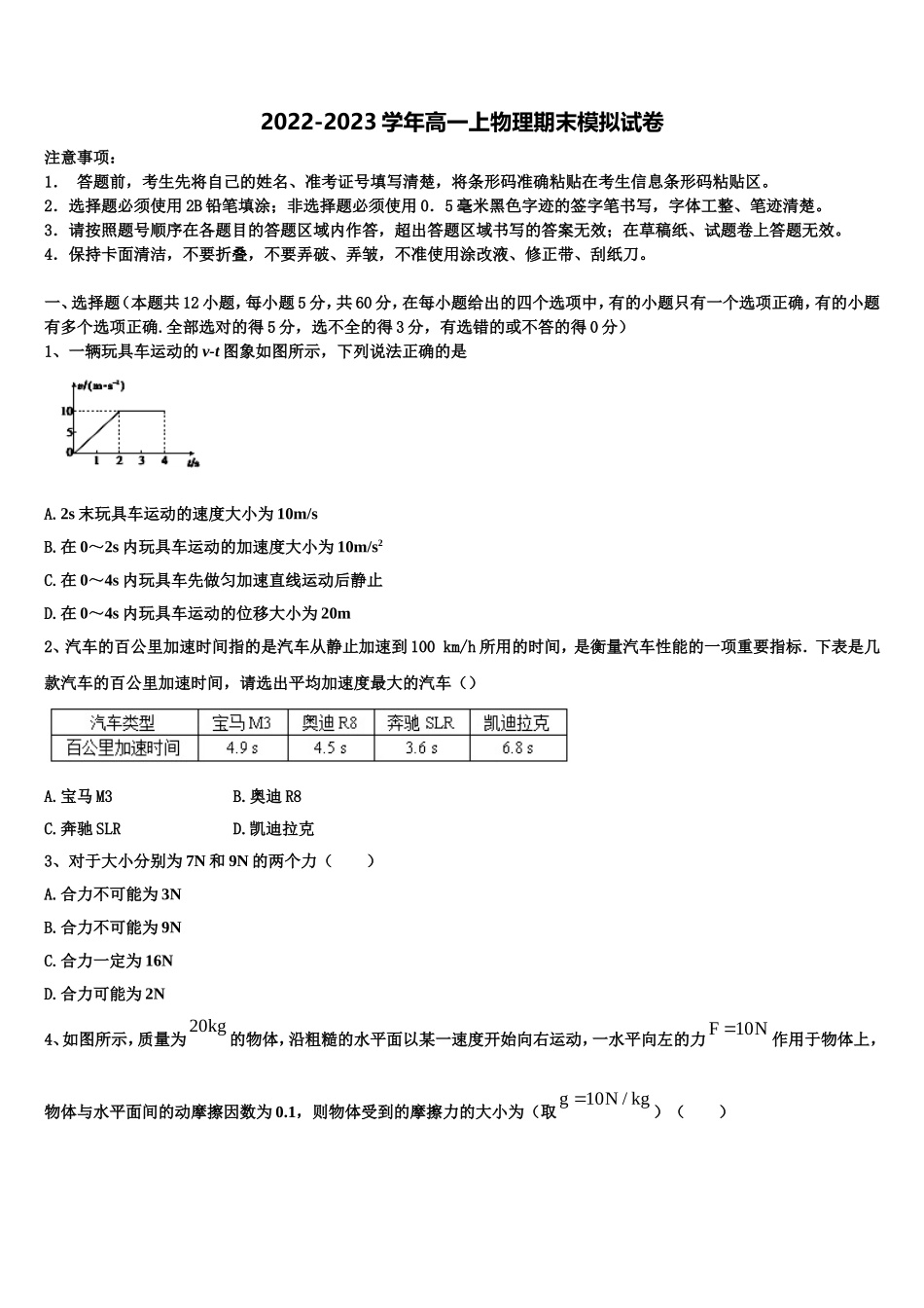 陕西省西安市育才中学2022-2023学年物理高一上期末质量跟踪监视模拟试题含解析_第1页