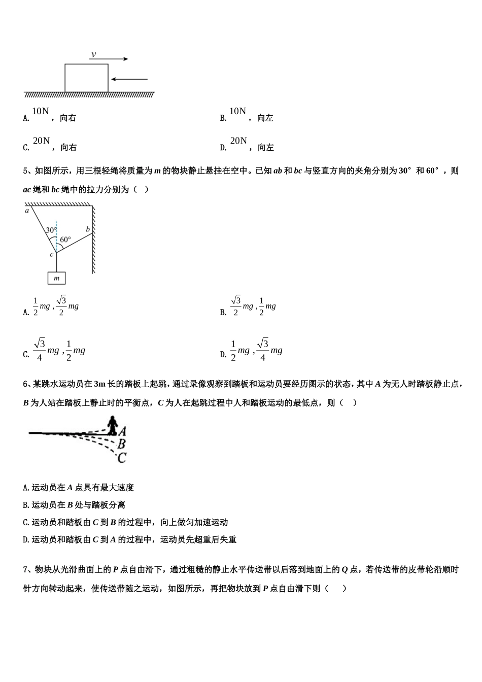 陕西省西安市育才中学2022-2023学年物理高一上期末质量跟踪监视模拟试题含解析_第2页
