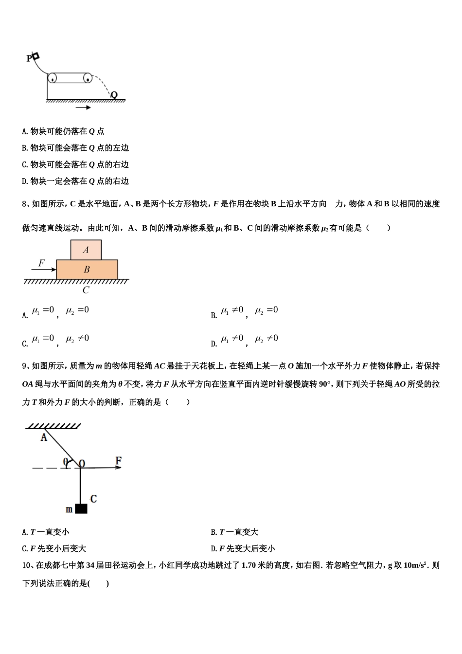 陕西省西安市育才中学2022-2023学年物理高一上期末质量跟踪监视模拟试题含解析_第3页