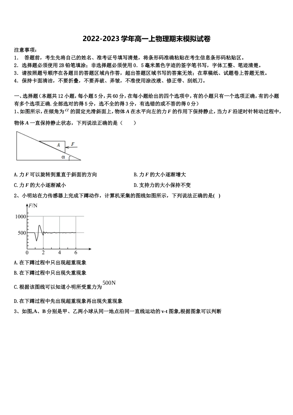 江苏省常州市田家炳高级中学2022-2023学年高一物理第一学期期末调研试题含解析_第1页