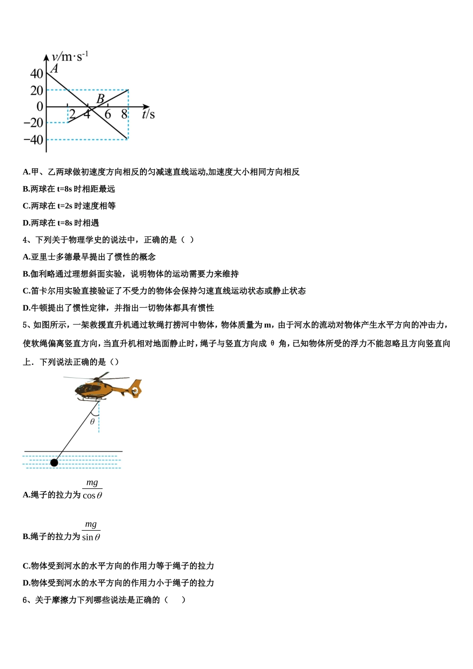 江苏省常州市田家炳高级中学2022-2023学年高一物理第一学期期末调研试题含解析_第2页