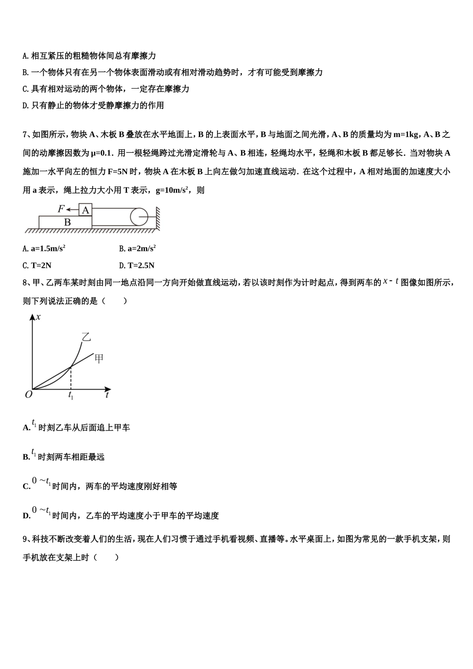 江苏省常州市田家炳高级中学2022-2023学年高一物理第一学期期末调研试题含解析_第3页