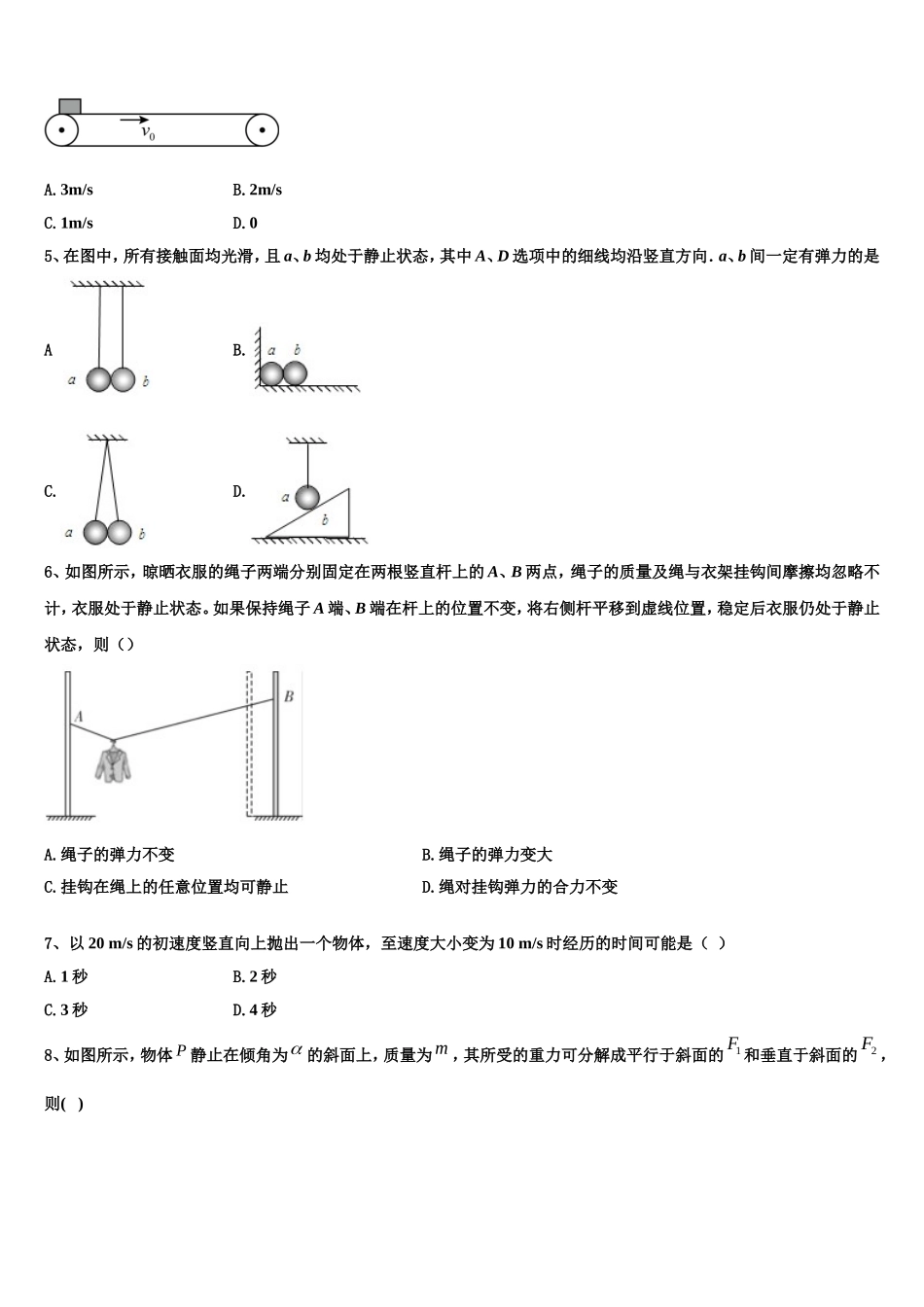 湖北省宜昌市协作体2022-2023学年高一物理第一学期期末达标检测模拟试题含解析_第2页