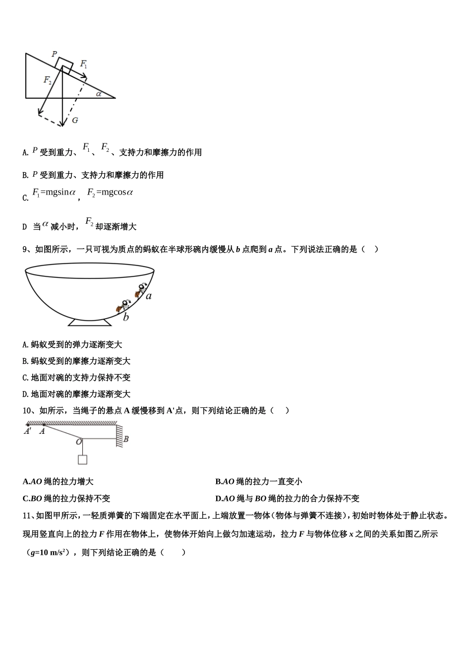 湖北省宜昌市协作体2022-2023学年高一物理第一学期期末达标检测模拟试题含解析_第3页