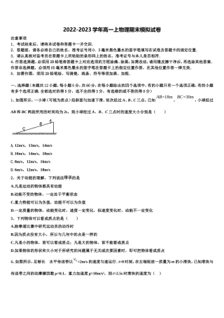湖北省宜昌市协作体2022-2023学年高一物理第一学期期末达标检测模拟试题含解析