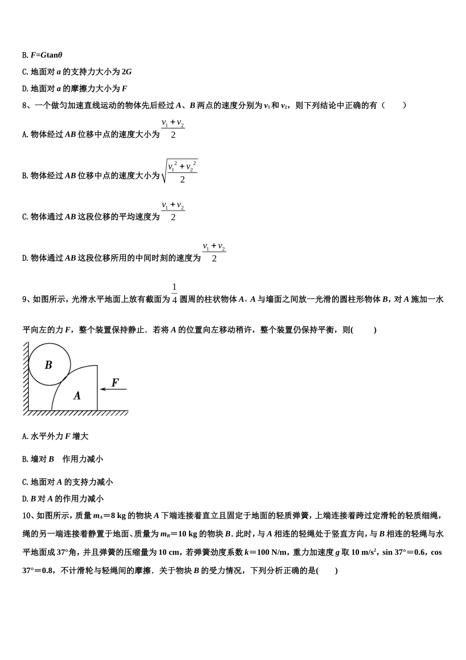 河北大名一中2022-2023学年高一物理第一学期期末调研试题含解析_第3页