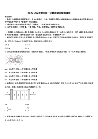河北大名一中2022-2023学年高一物理第一学期期末调研试题含解析