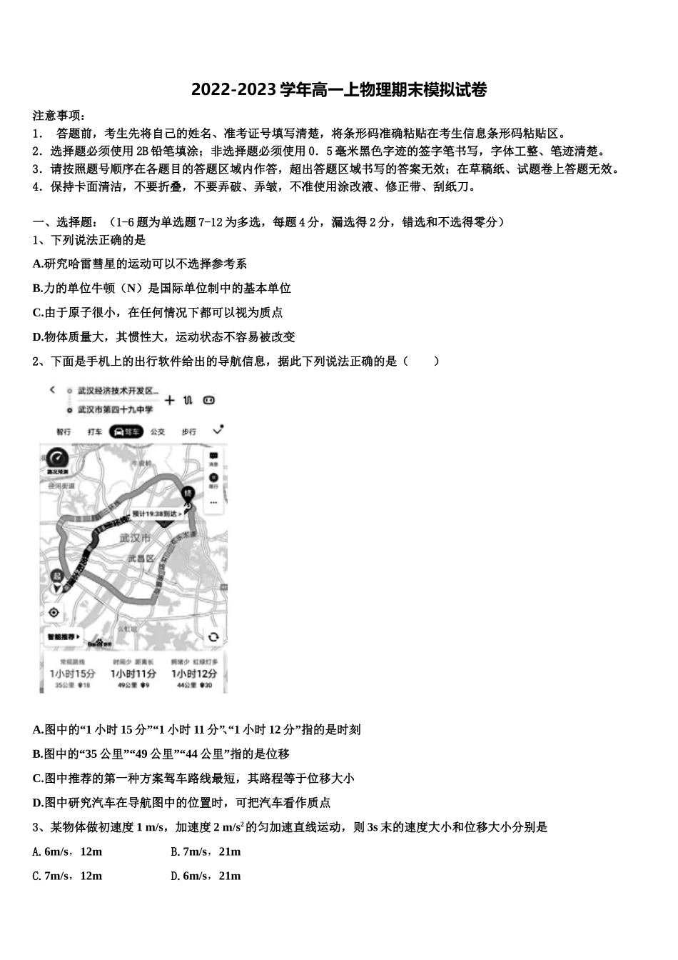 陕西省西安市育才中学2022年物理高一上期末达标测试试题含解析_第1页