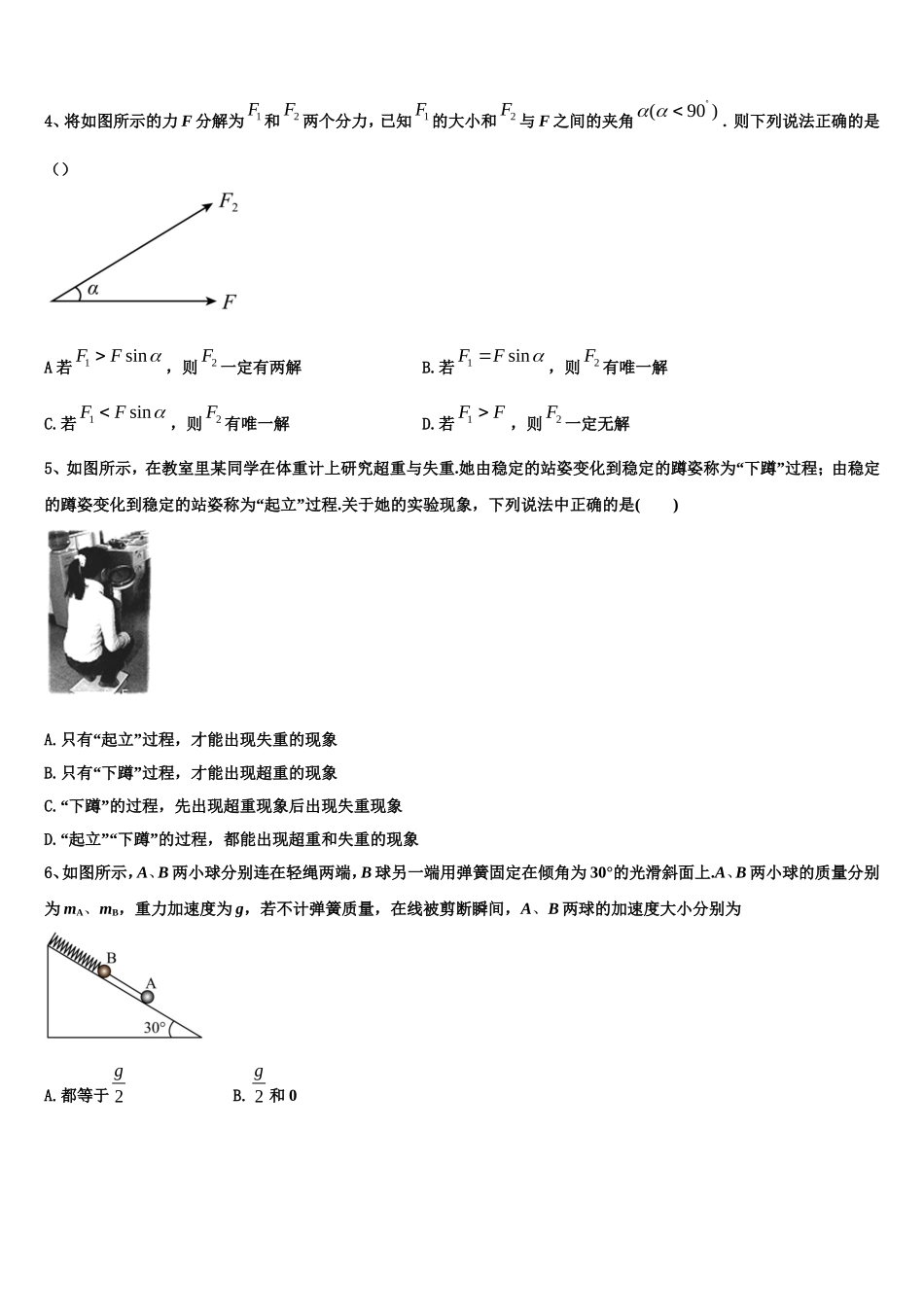 陕西省西安市育才中学2022年物理高一上期末达标测试试题含解析_第2页