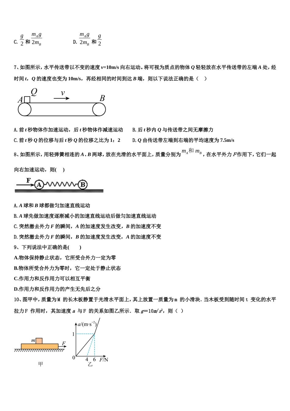 陕西省西安市育才中学2022年物理高一上期末达标测试试题含解析_第3页