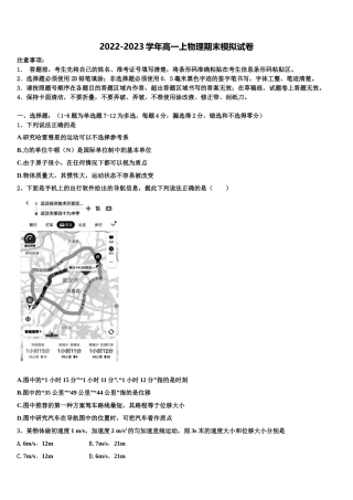 陕西省西安市育才中学2022年物理高一上期末达标测试试题含解析