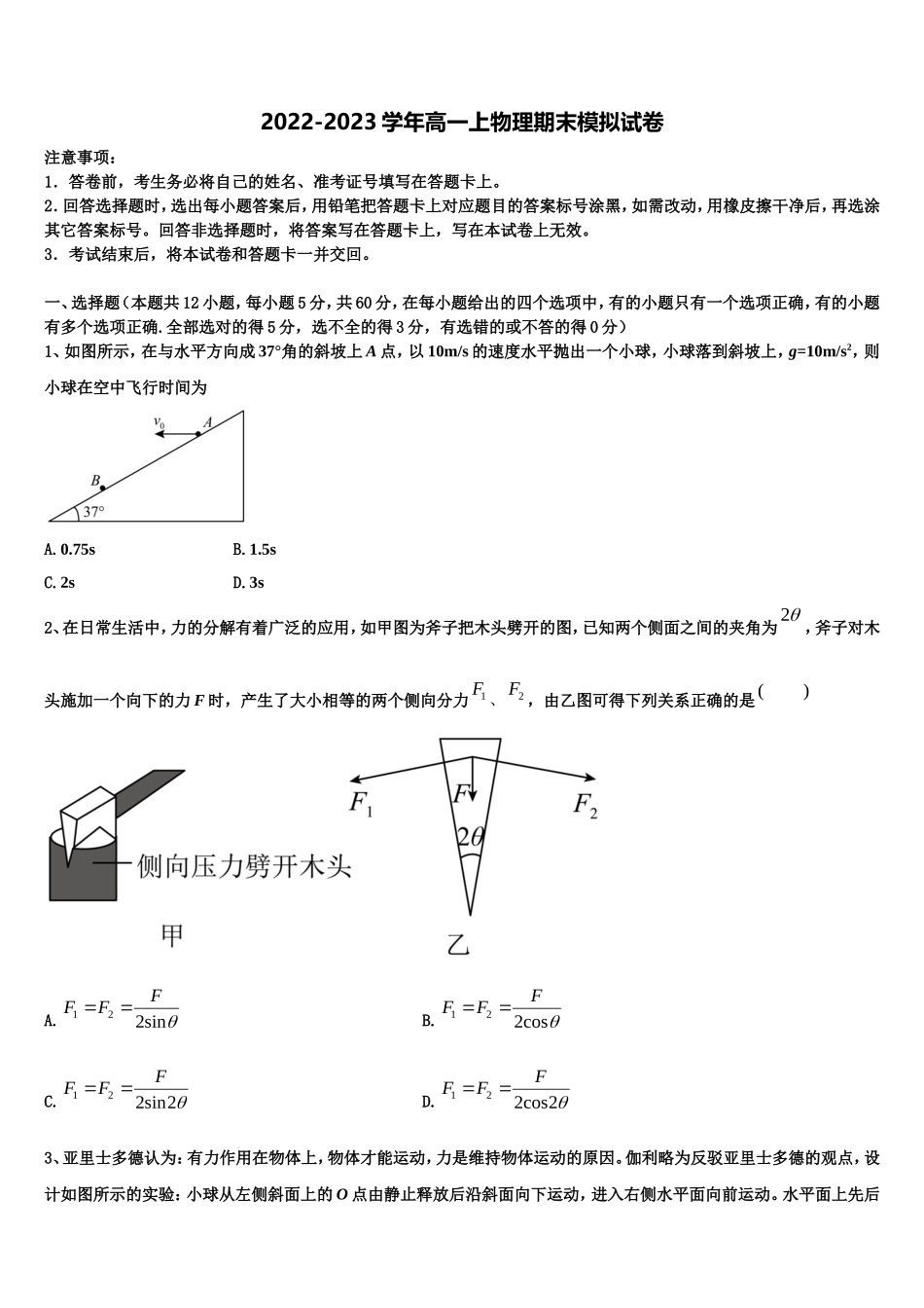 福建省漳州市第五中学等四校2022-2023学年高一物理第一学期期末检测模拟试题含解析_第1页