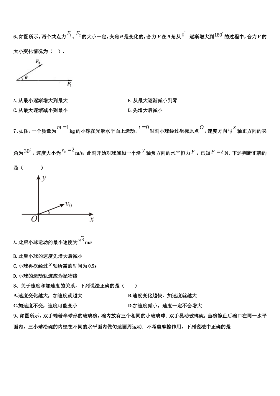 福建省漳州市第五中学等四校2022-2023学年高一物理第一学期期末检测模拟试题含解析_第3页
