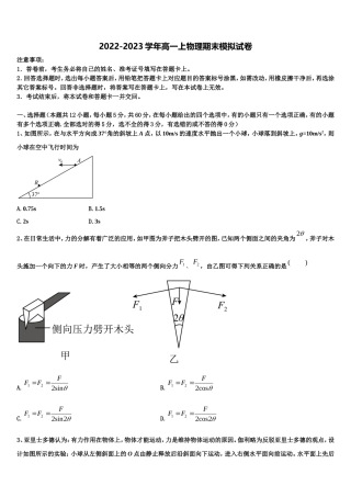 福建省漳州市第五中学等四校2022-2023学年高一物理第一学期期末检测模拟试题含解析