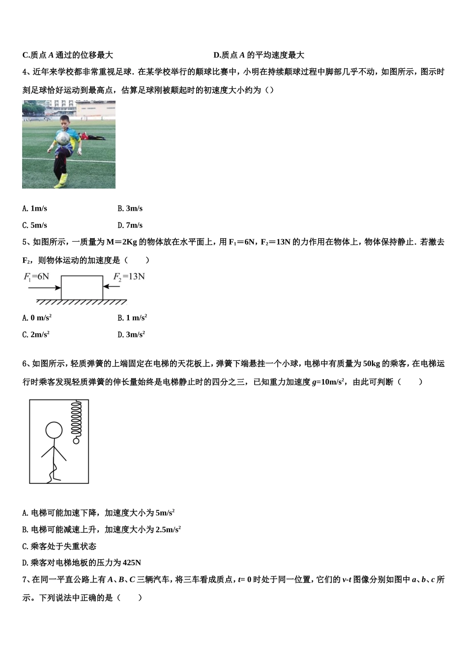 江苏省常州市田家炳高级中学2022年高一物理第一学期期末统考试题含解析_第2页