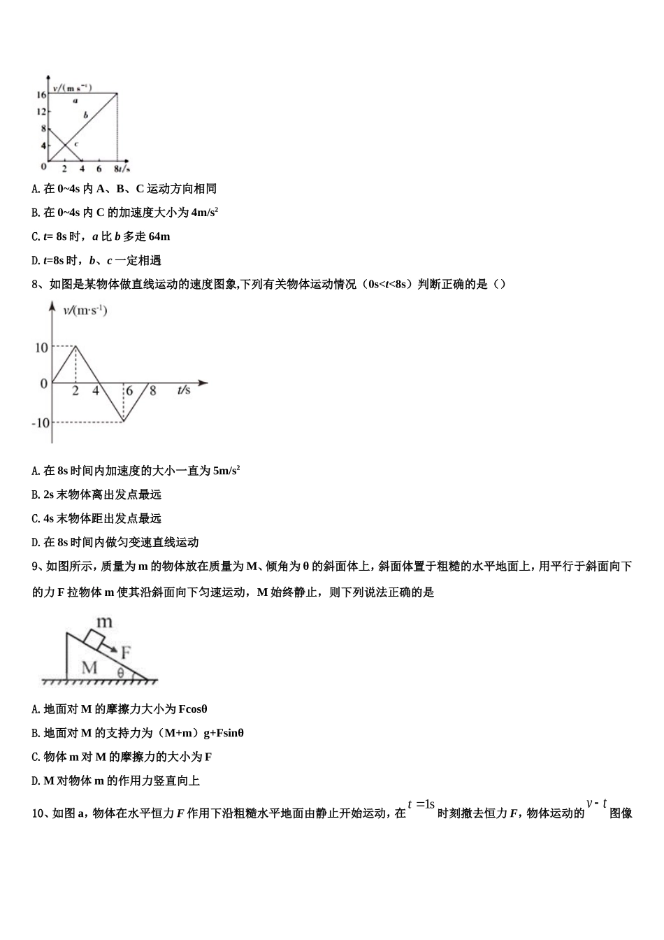 江苏省常州市田家炳高级中学2022年高一物理第一学期期末统考试题含解析_第3页