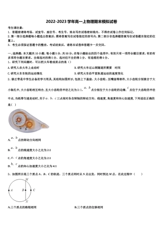 江苏省常州市田家炳高级中学2022年高一物理第一学期期末统考试题含解析