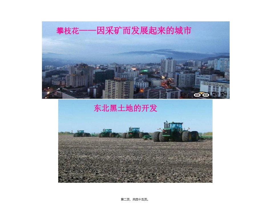 第三章 区域产业活动 产业活动的区位条件和地域联系教学课件_第2页