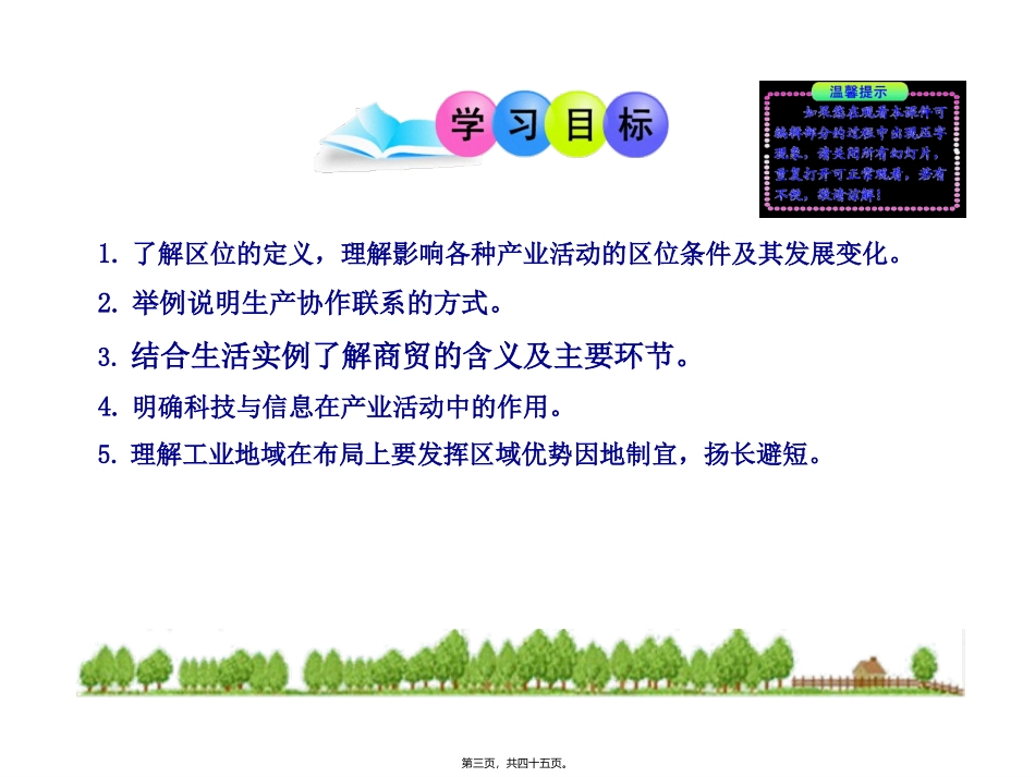 第三章 区域产业活动 产业活动的区位条件和地域联系教学课件_第3页
