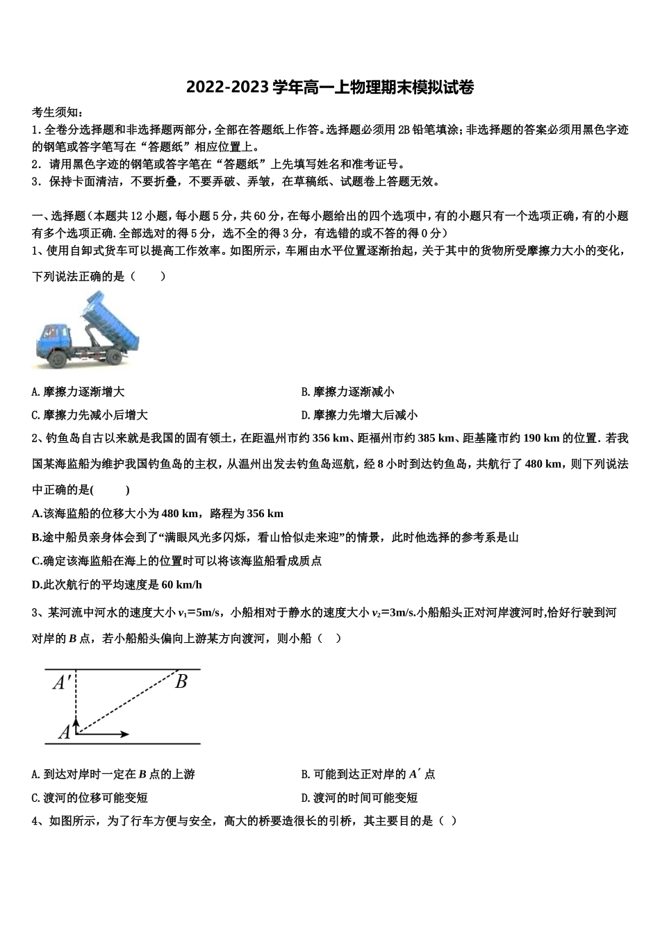 湖北省宜昌市夷陵中学2022年高一物理第一学期期末复习检测试题含解析_第1页