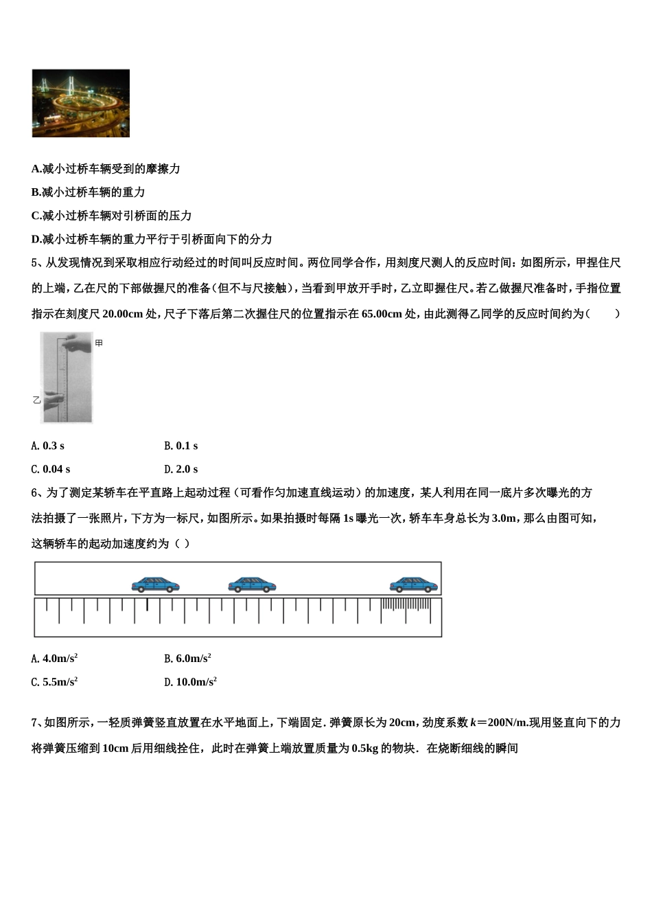 湖北省宜昌市夷陵中学2022年高一物理第一学期期末复习检测试题含解析_第2页