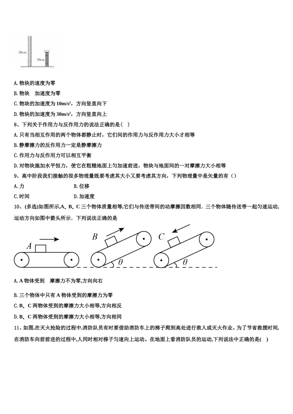 湖北省宜昌市夷陵中学2022年高一物理第一学期期末复习检测试题含解析_第3页