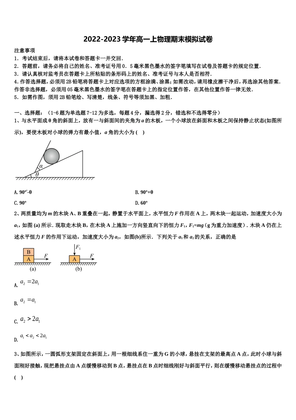 河北定州中学2022-2023学年物理高一上期末综合测试模拟试题含解析_第1页
