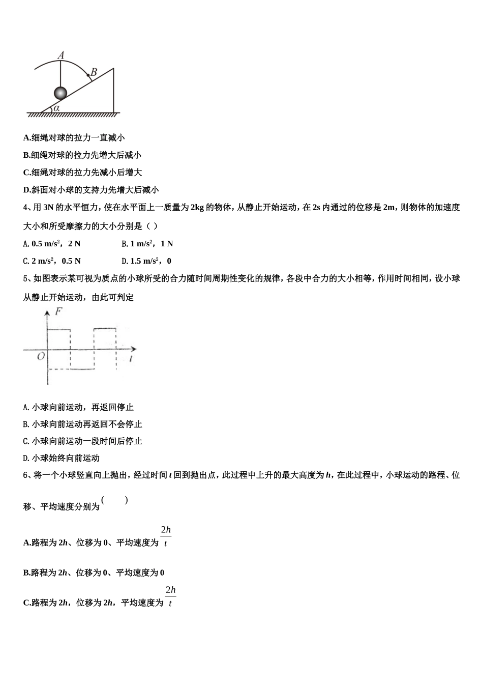 河北定州中学2022-2023学年物理高一上期末综合测试模拟试题含解析_第2页