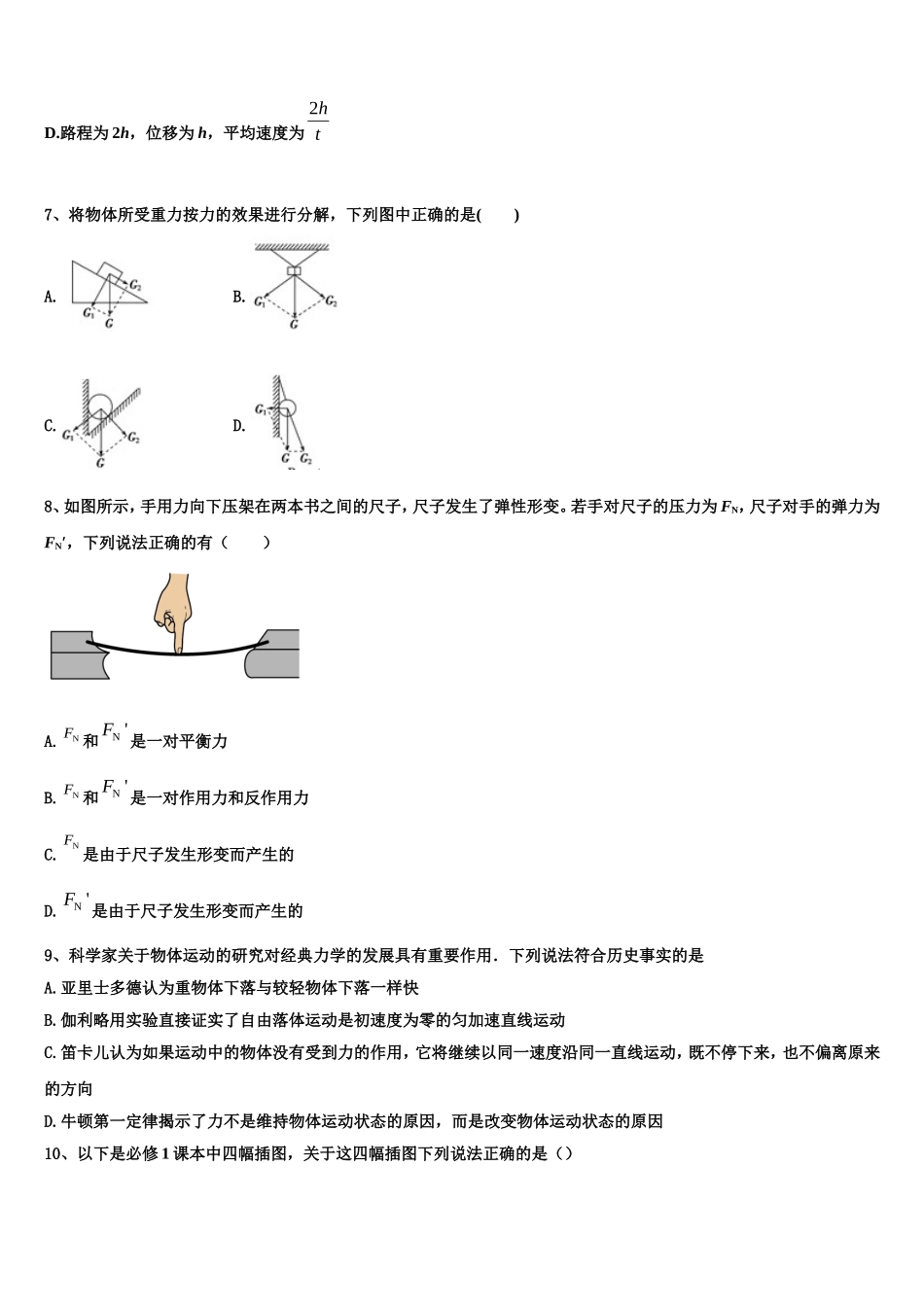 河北定州中学2022-2023学年物理高一上期末综合测试模拟试题含解析_第3页