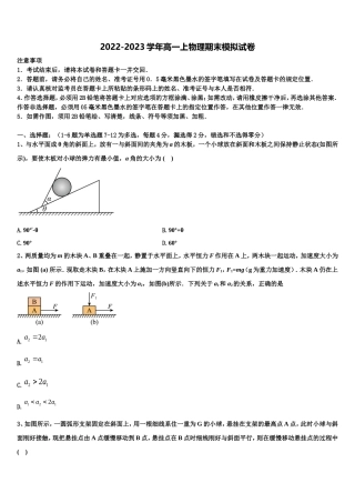 河北定州中学2022-2023学年物理高一上期末综合测试模拟试题含解析