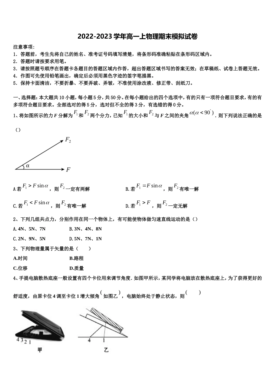 江苏省大丰区新丰中学2022年高一物理第一学期期末考试模拟试题含解析_第1页