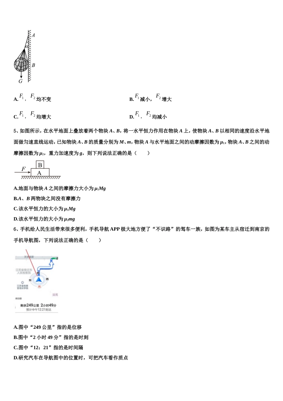陕西省西安市远东一中2022-2023学年物理高一第一学期期末调研试题含解析_第2页