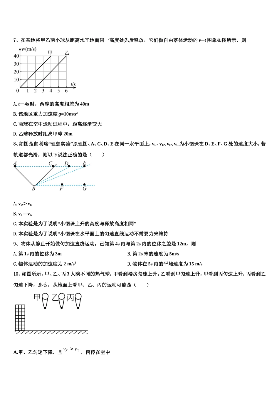 陕西省西安市远东一中2022-2023学年物理高一第一学期期末调研试题含解析_第3页