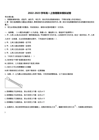 陕西省西安市远东一中2022-2023学年物理高一第一学期期末调研试题含解析