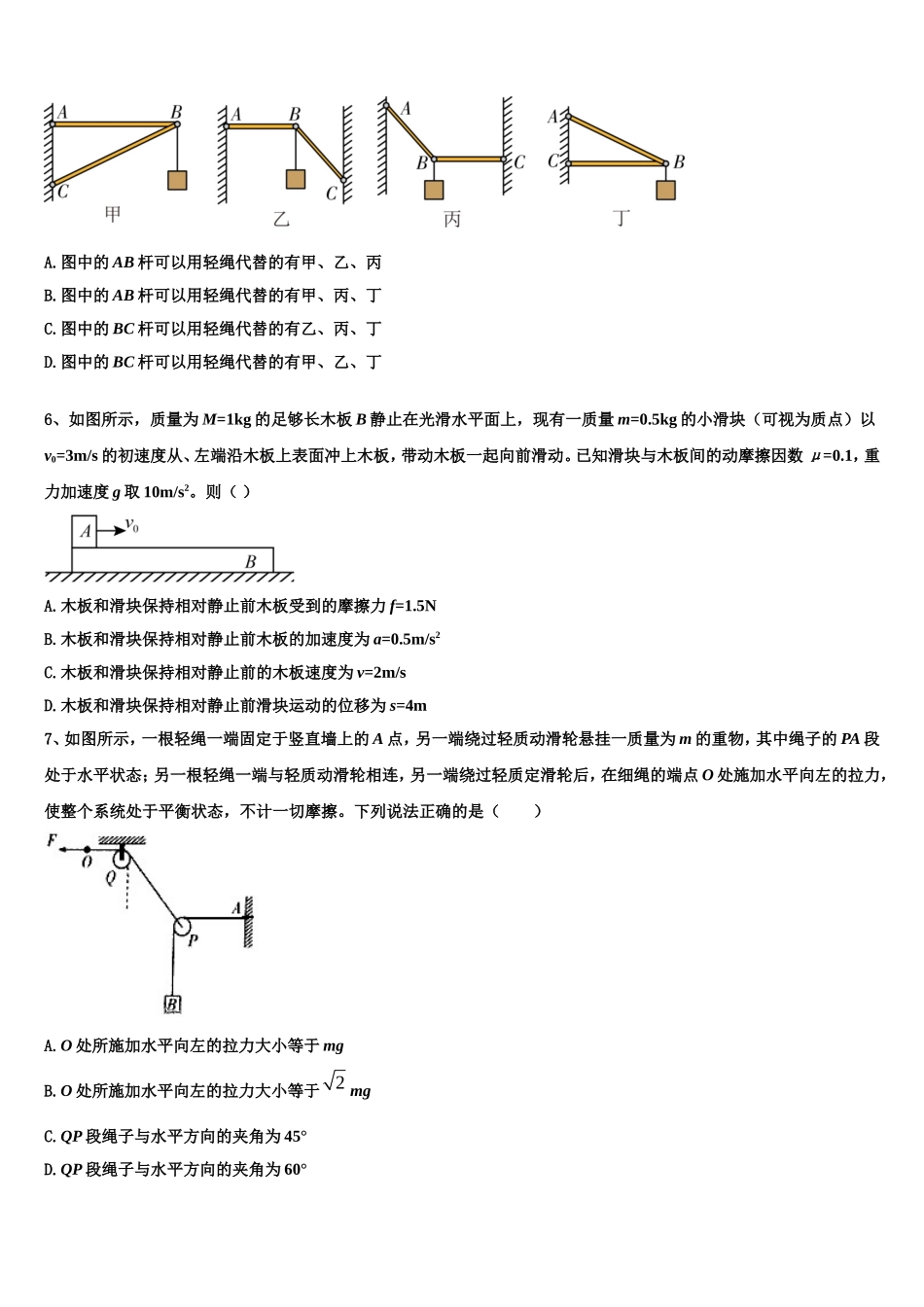 福建省漳州市第五中学等四校2022-2023学年物理高一第一学期期末综合测试模拟试题含解析_第2页