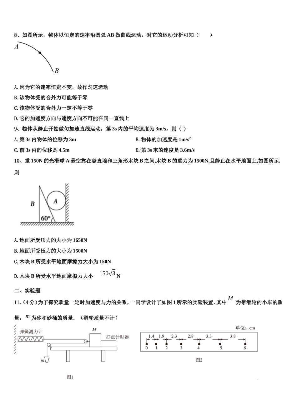 福建省漳州市第五中学等四校2022-2023学年物理高一第一学期期末综合测试模拟试题含解析_第3页