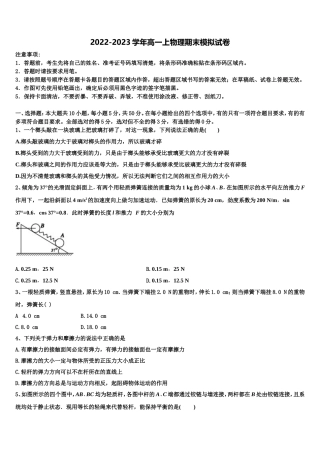 福建省漳州市第五中学等四校2022-2023学年物理高一第一学期期末综合测试模拟试题含解析