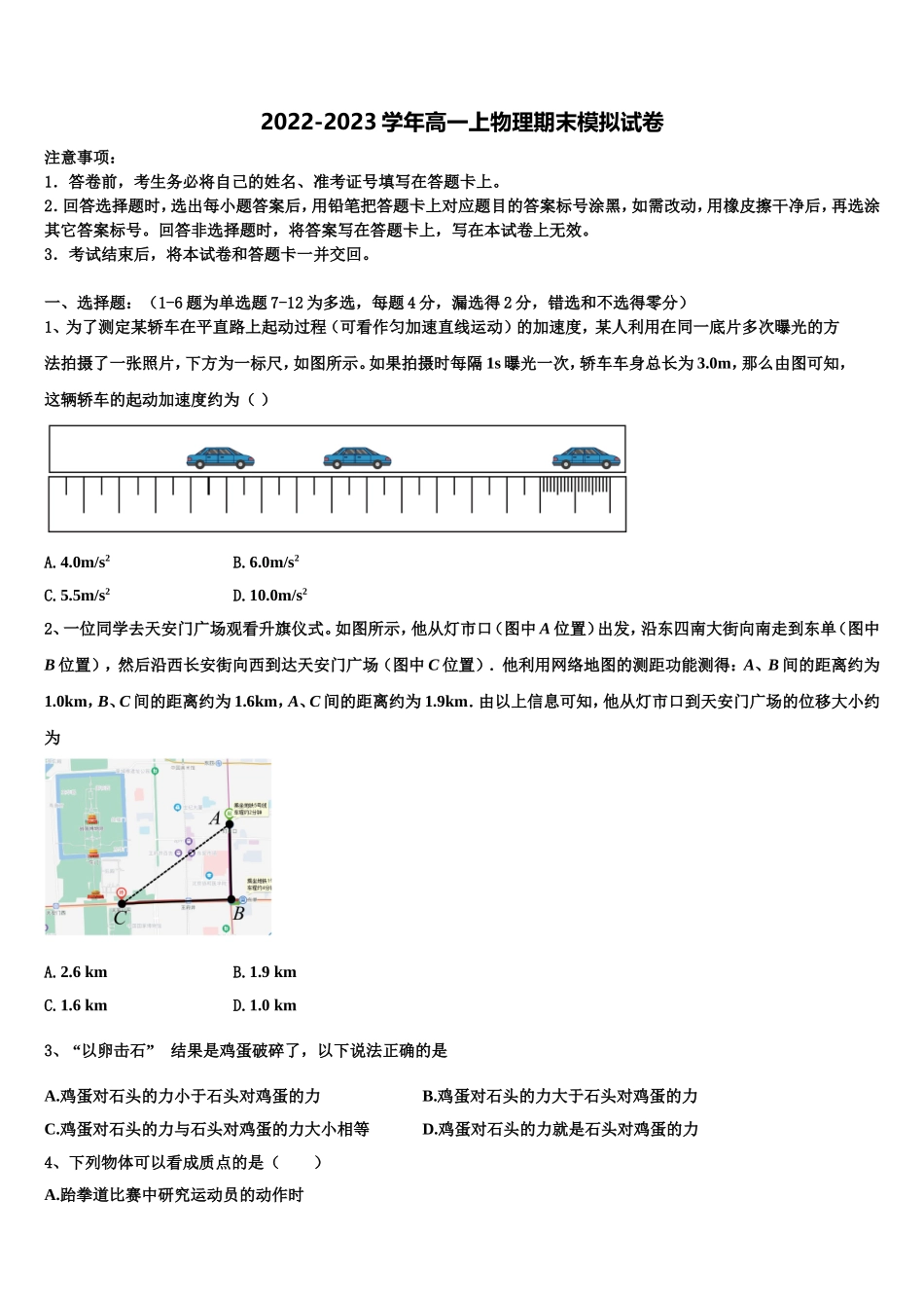 湖北省宜昌市长阳县第一高级中学2022年物理高一第一学期期末检测试题含解析_第1页
