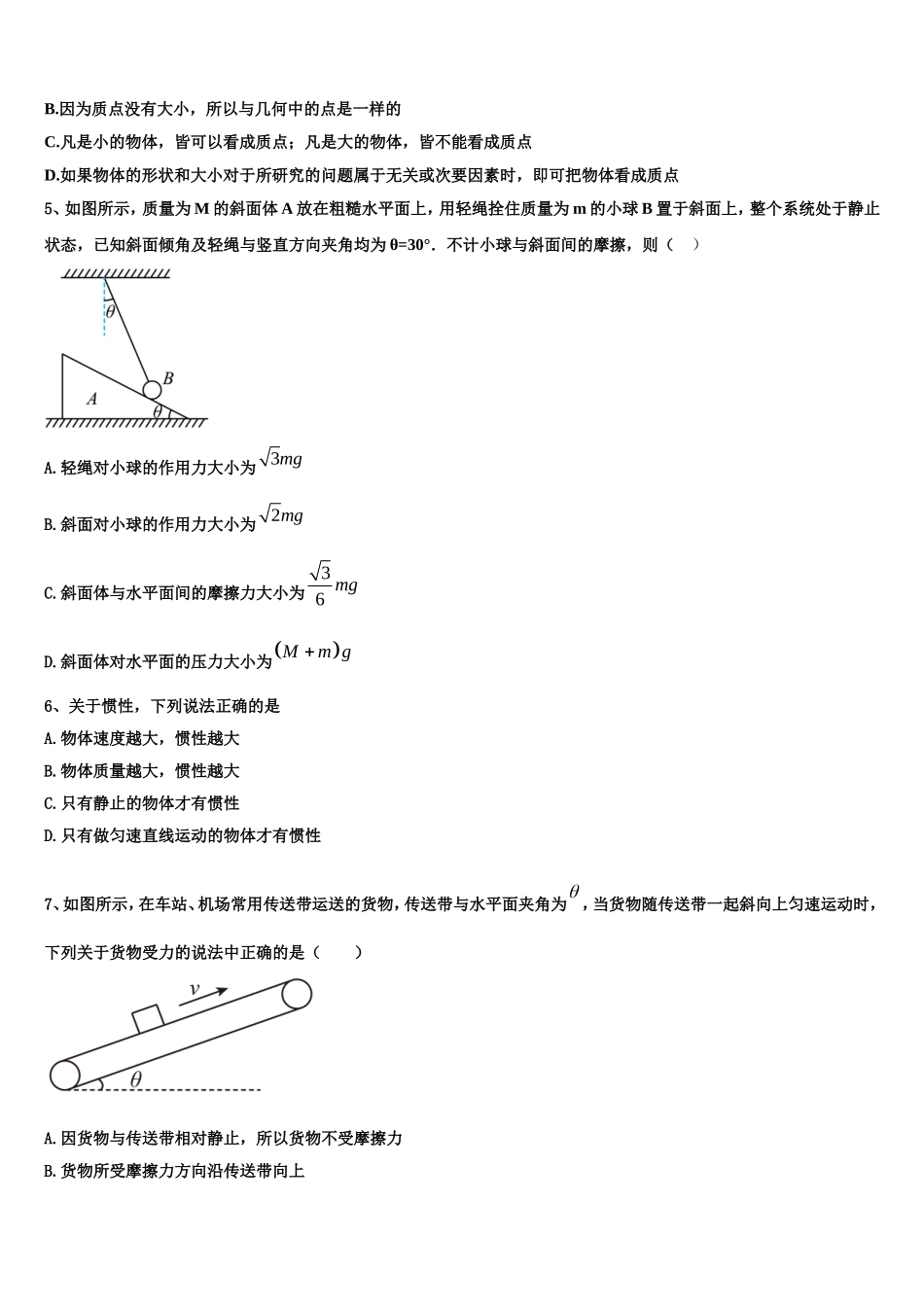 湖北省宜昌市长阳县第一高级中学2022年物理高一第一学期期末检测试题含解析_第2页