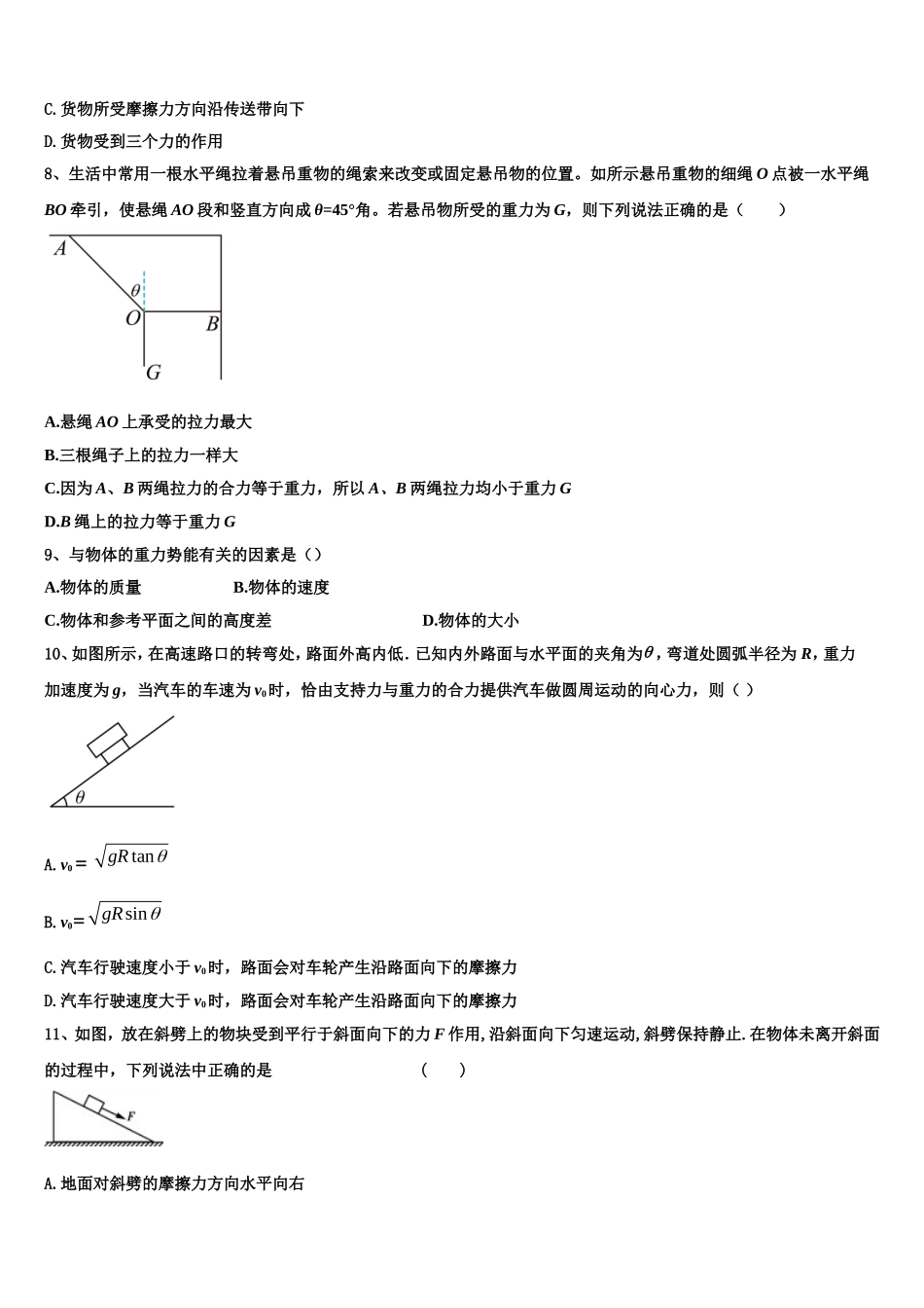 湖北省宜昌市长阳县第一高级中学2022年物理高一第一学期期末检测试题含解析_第3页