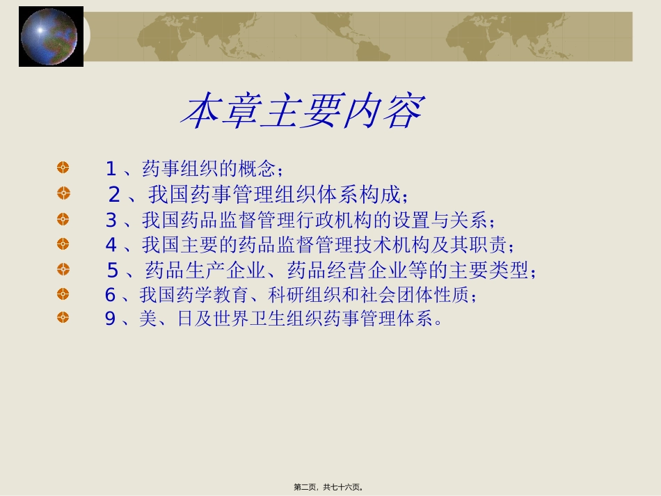 第三章药事组织 医学教学课件_第2页