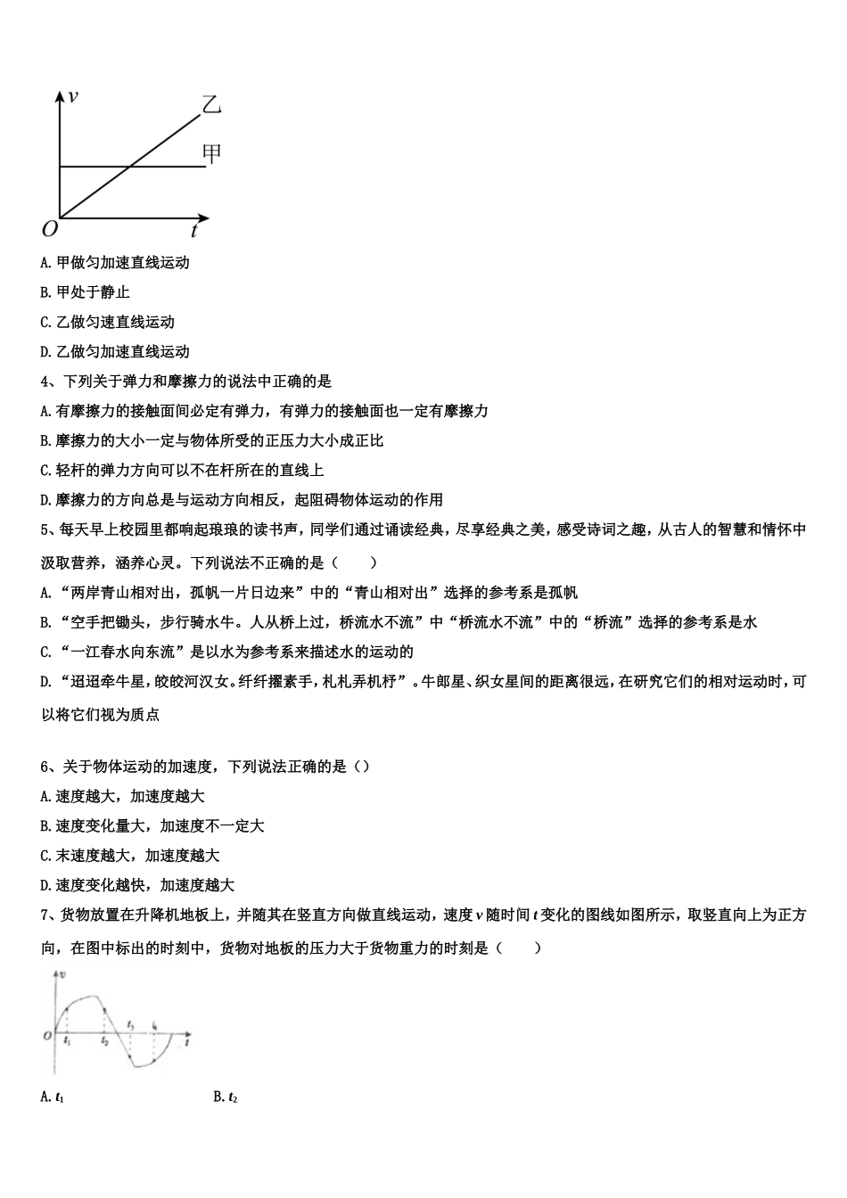 福建省漳州市龙海市程溪中学2022-2023学年物理高一上期末学业质量监测试题含解析_第2页
